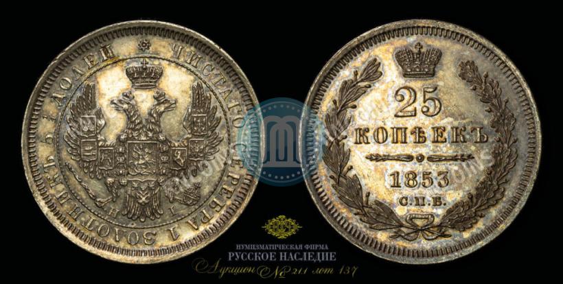 Picture 25 kopecks 1853 year СПБ-HI 