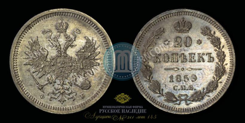 Picture 20 kopecks 1859 year СПБ-ФБ 