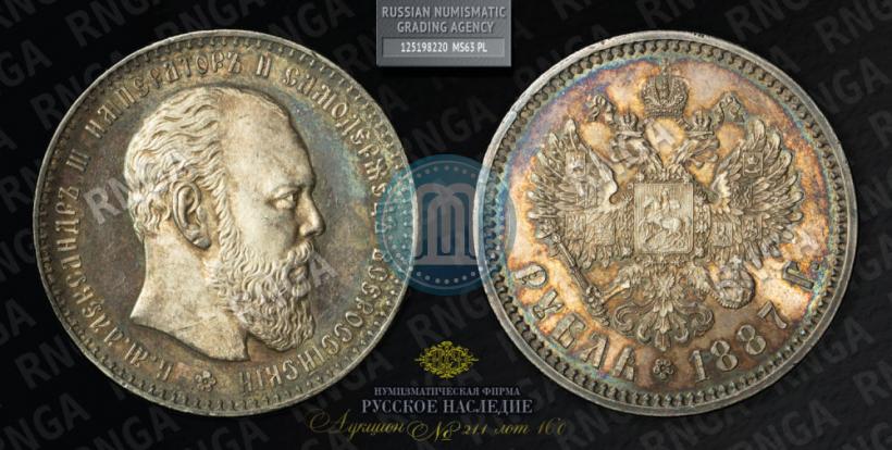 Picture 1 rouble 1887 year (АГ) 