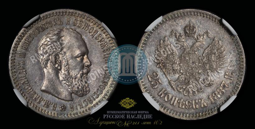 Picture 25 kopecks 1887 year (АГ) 
