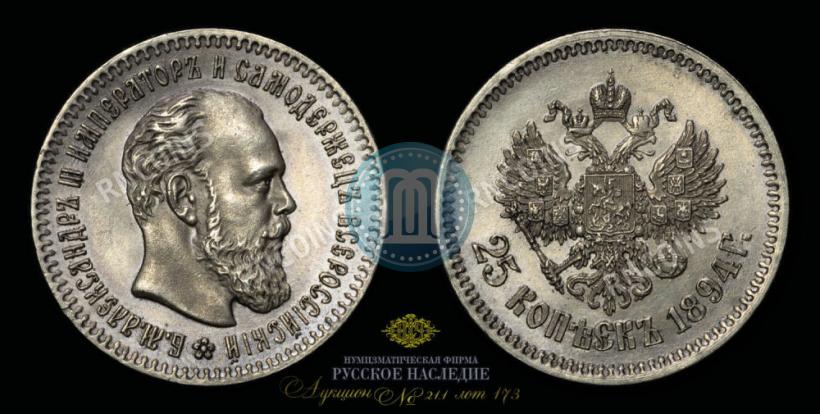 Picture 25 kopecks 1894 year (АГ) 