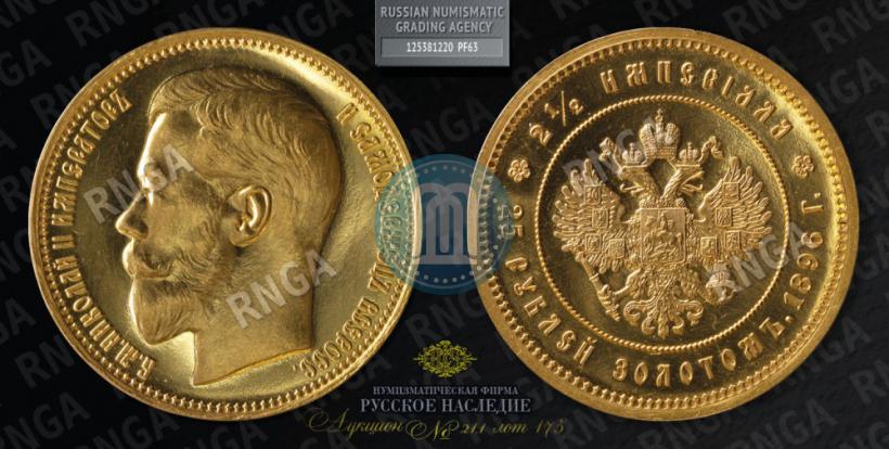 Picture 25 roubles 1896 year (*) "On the coronation of Emperor Nicholas II"