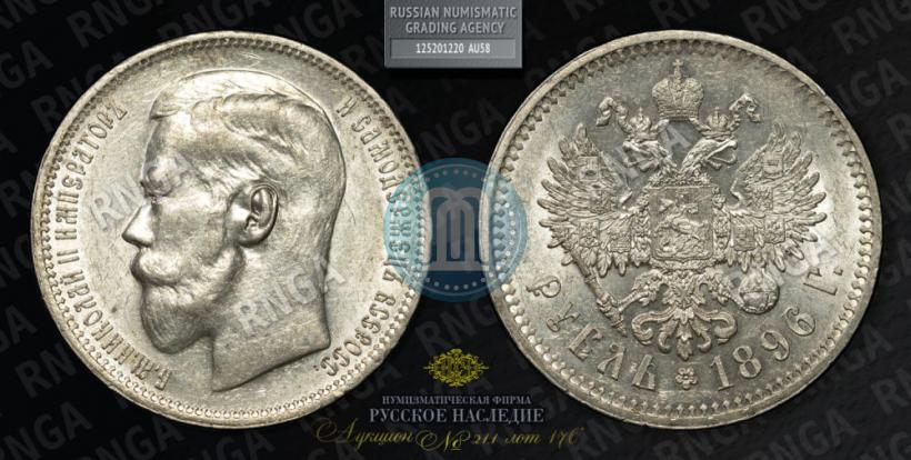 Picture 1 rouble 1896 year (*) 