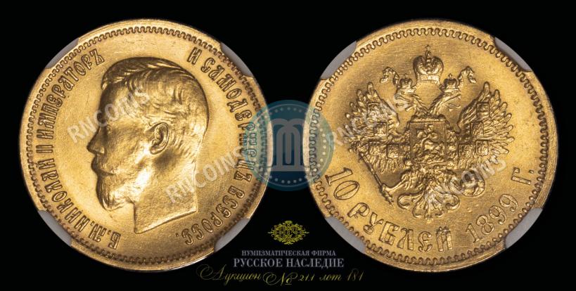 Фото 10 рублей 1899 года (ЭБ) 