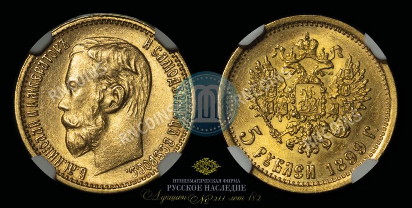 Фото 5 рублей 1899 года (ЭБ) 