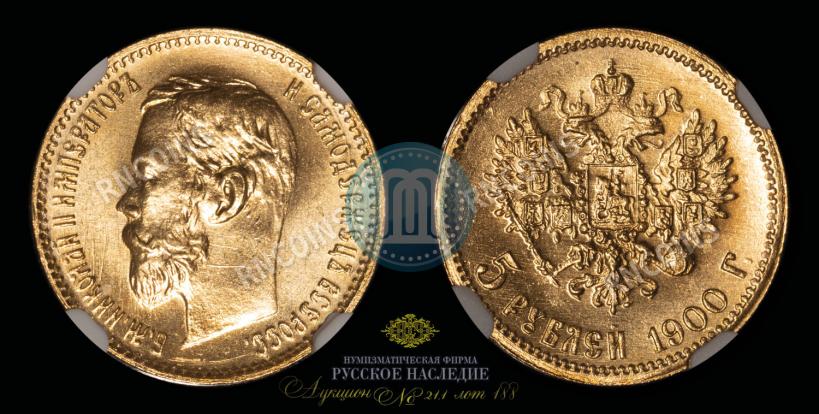 Picture 5 roubles 1900 year (ФЗ) 
