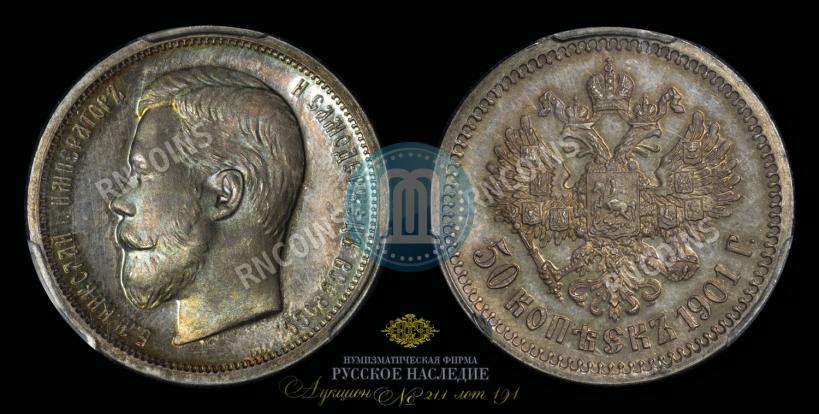 Фото 50 копеек 1901 года (ФЗ) 