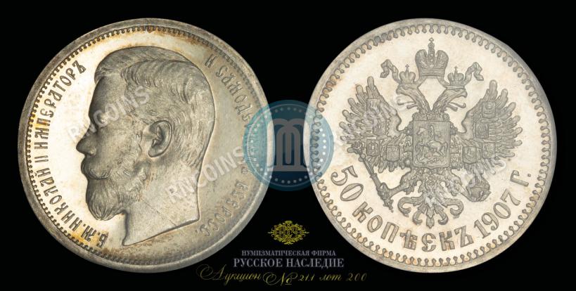 Picture 50 kopecks 1907 year (ЭБ) 