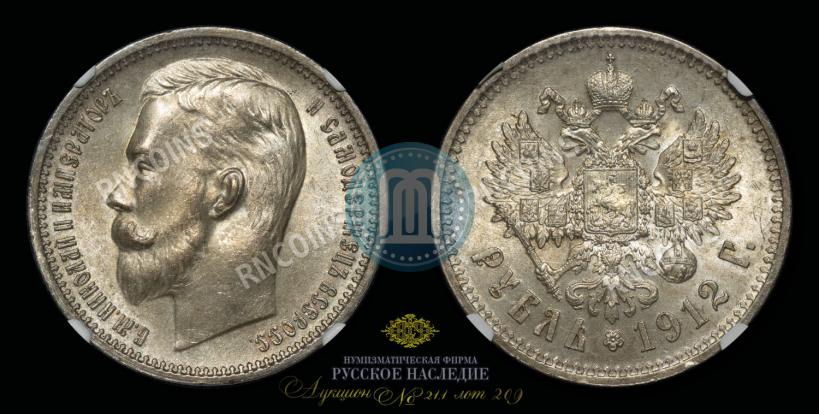 Фото 1 рубль 1912 года (ЭБ) 