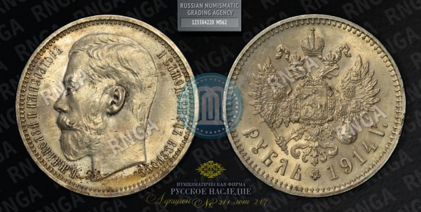 Picture 1 rouble 1914 year (ВС) 