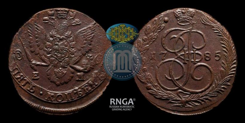 Фото 5 копеек 1785 года ЕМ 