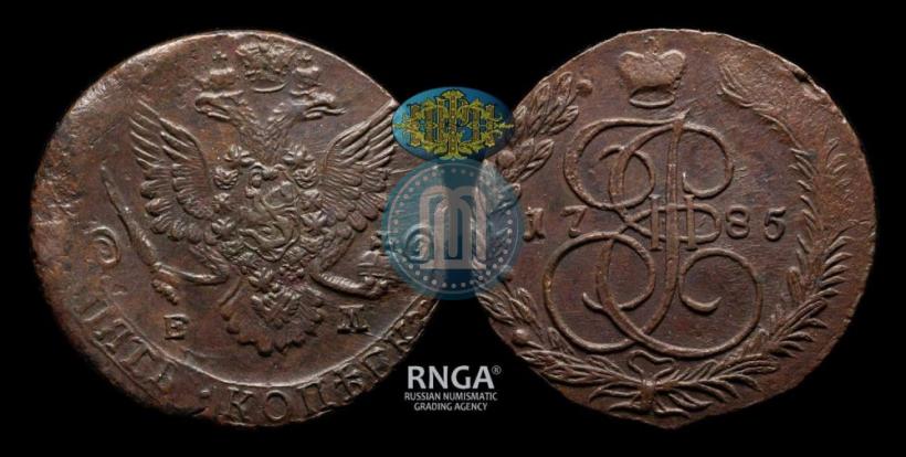 Фото 5 копеек 1785 года ЕМ 