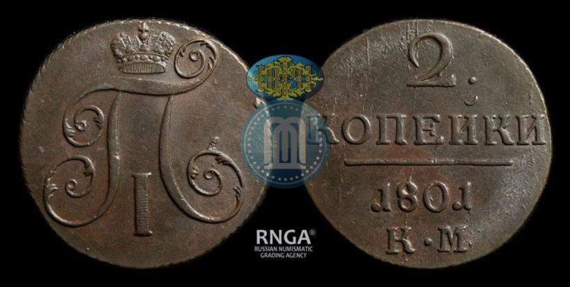 Picture 2 kopecks 1801 year КМ 