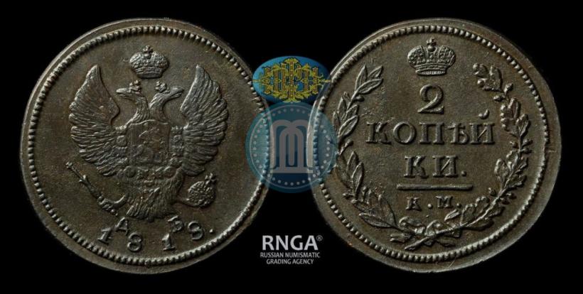 Фото 2 копейки 1818 года КМ-ДБ 