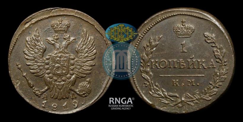 Picture 1 kopeck 1819 year КМ-АД 