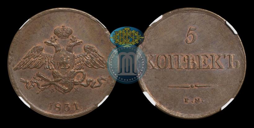 Фото 5 копеек 1831 года ЕМ-ФХ 
