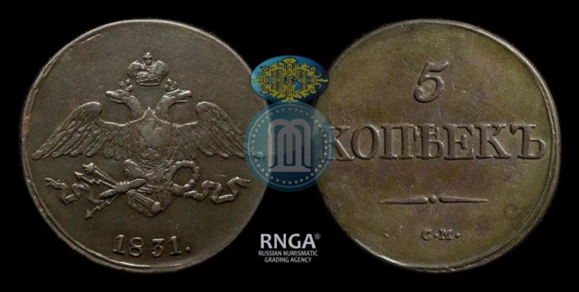 Фото 5 копеек 1831 года СМ 