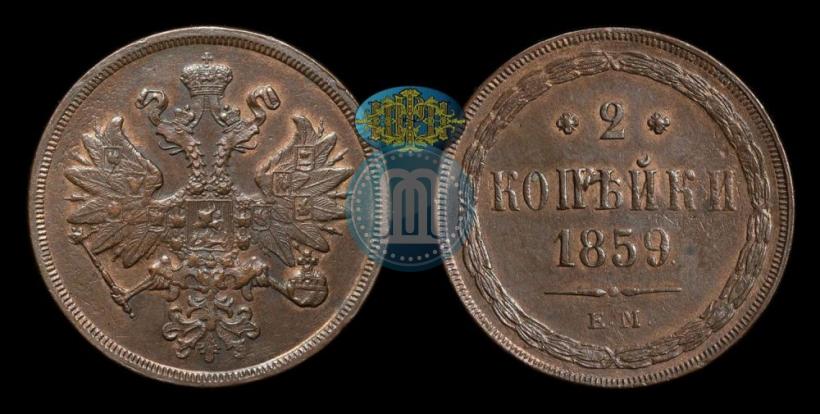 Picture 2 kopecks 1859 year ЕМ 