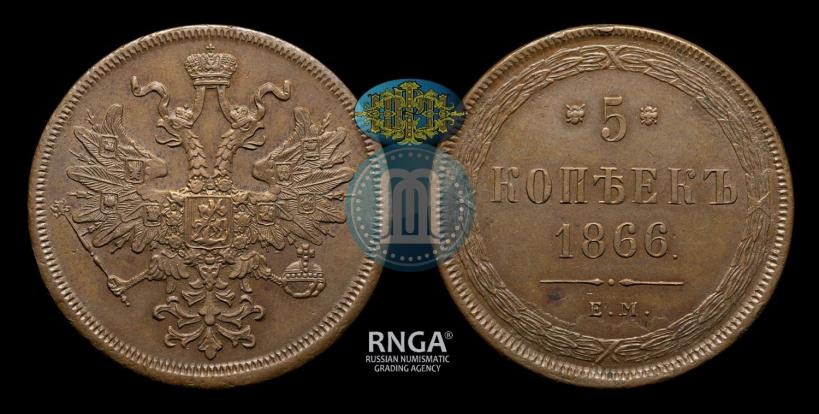 Picture 5 kopecks 1866 year ЕМ 