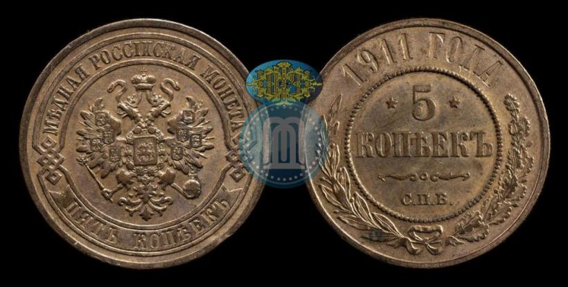 Picture 5 kopecks 1911 year СПБ 