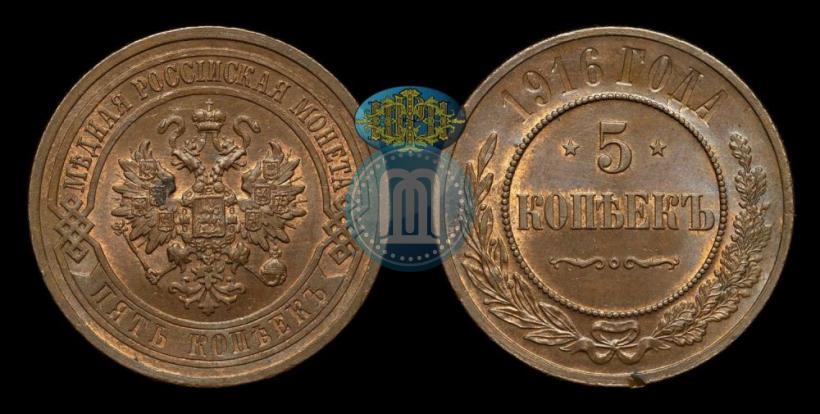Picture 5 kopecks 1916 year  