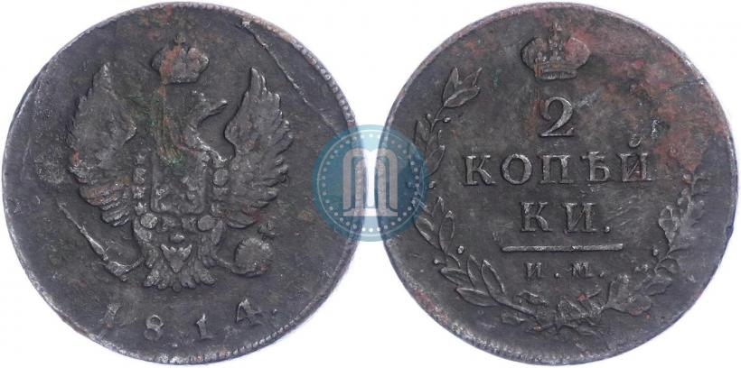 Фото 2 копейки 1814 года ИМ 