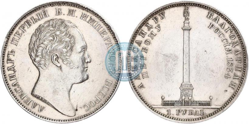 Фото 1 рубль 1834 года GUBE F. "В память открытия Александровской колонны"