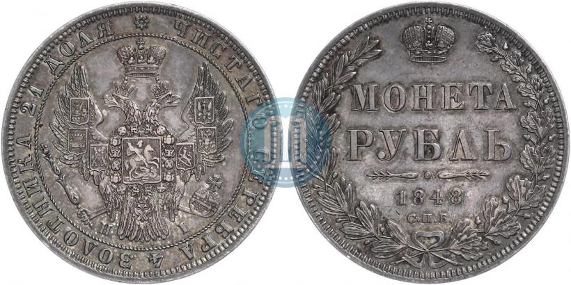 Picture 1 rouble 1848 year СПБ-HI 