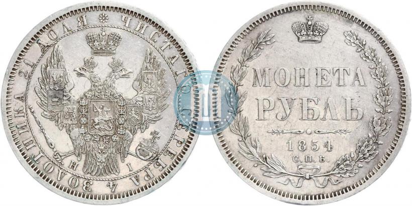 Picture 1 rouble 1854 year СПБ-HI 