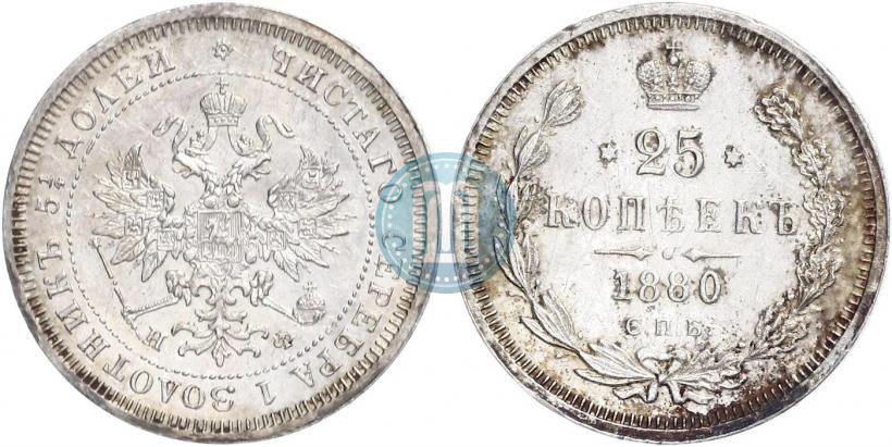 Фото 25 копеек 1880 года СПБ-НФ 
