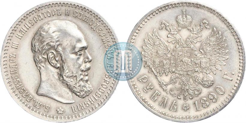 Picture 1 rouble 1890 year (АГ) 