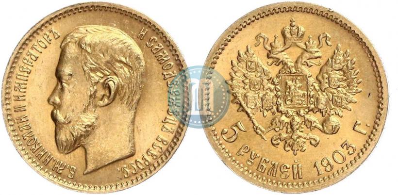 Picture 5 roubles 1903 year (АР) 