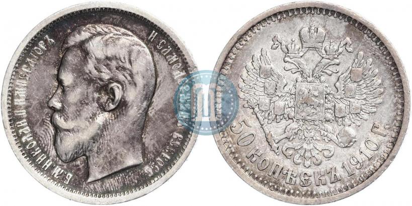 Picture 50 kopecks 1910 year (ЭБ) 