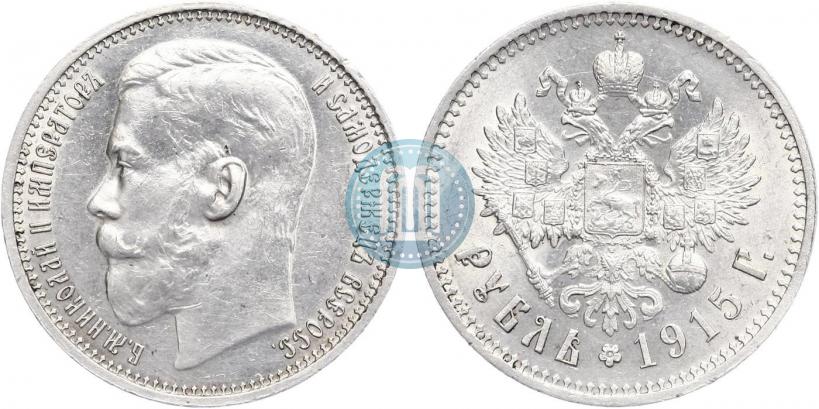 Picture 1 rouble 1915 year (ВС) 