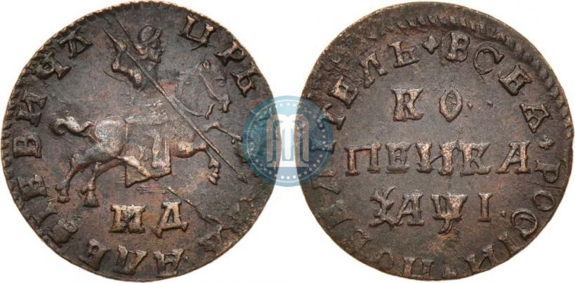 Фото 1 копейка 1710 года МД 