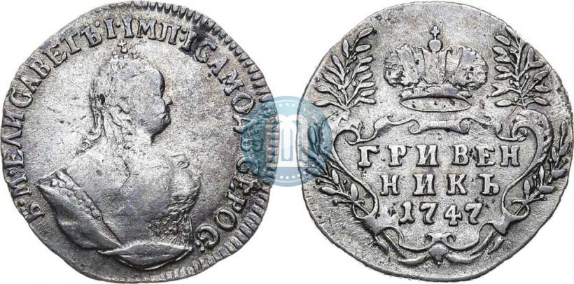 Фото Гривенник 1747 года  