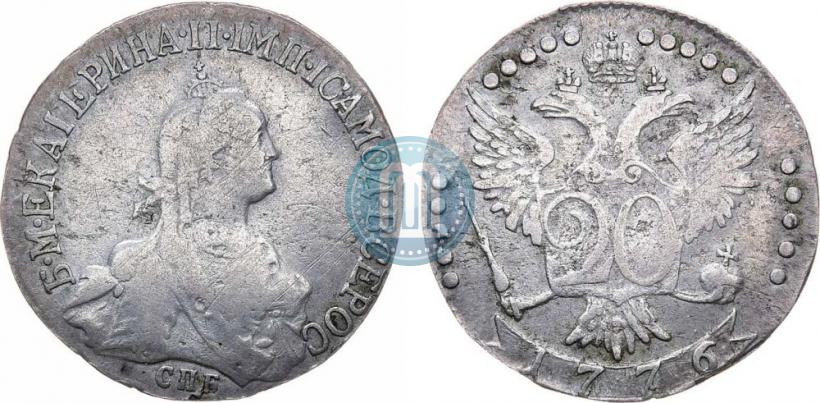 Фото 20 копеек 1776 года СПБ 