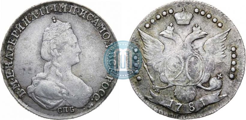 Фото 20 копеек 1781 года СПБ 