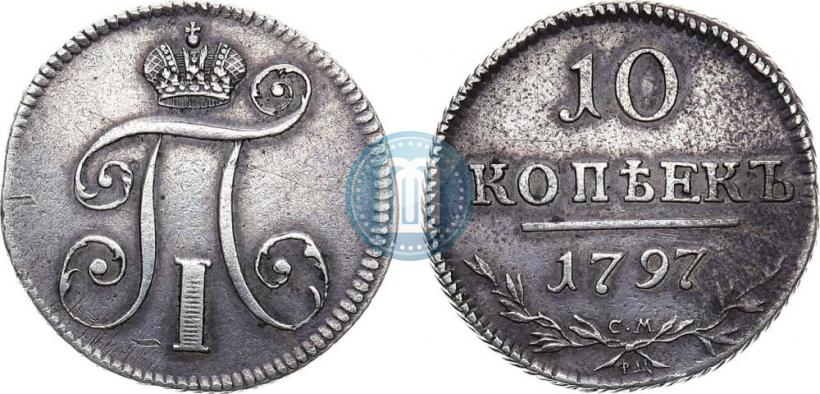 Фото 10 копеек 1797 года СМ-ФЦ 
