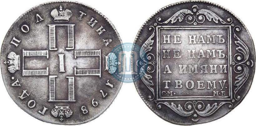 Picture Poltina 1798 year СМ-МБ 
