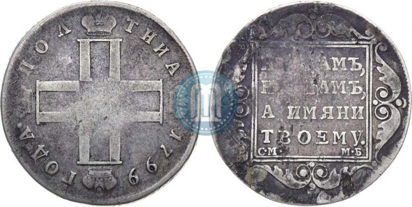 Picture Poltina 1799 year СМ-МБ 