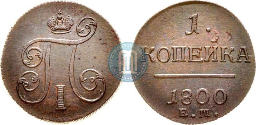 Picture 1 kopeck 1800 year ЕМ 
