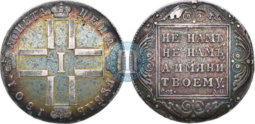 Picture 1 rouble 1801 year СМ-АИ 