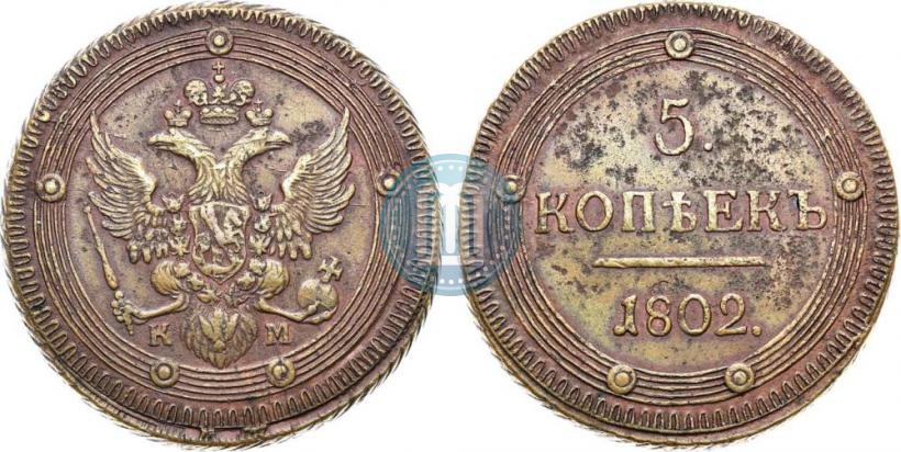 Picture 5 kopecks 1802 year КМ 