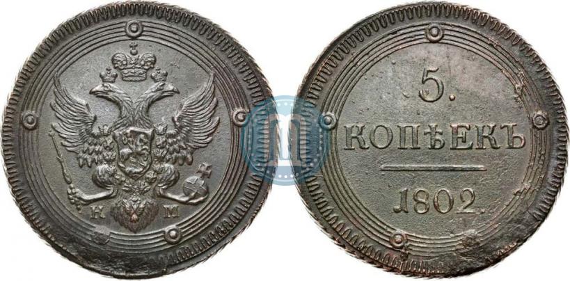 Picture 5 kopecks 1802 year КМ 