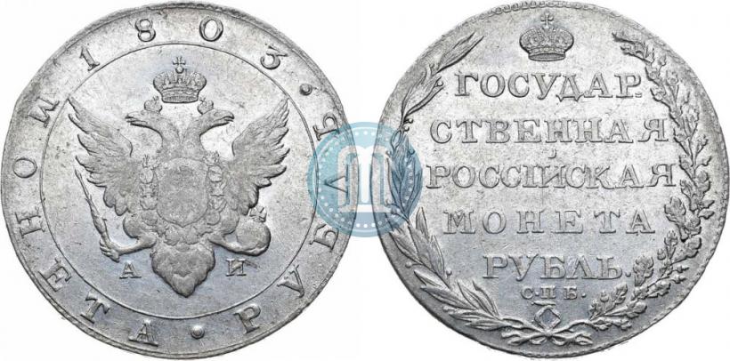 Фото 1 рубль 1803 года СПБ-АИ 