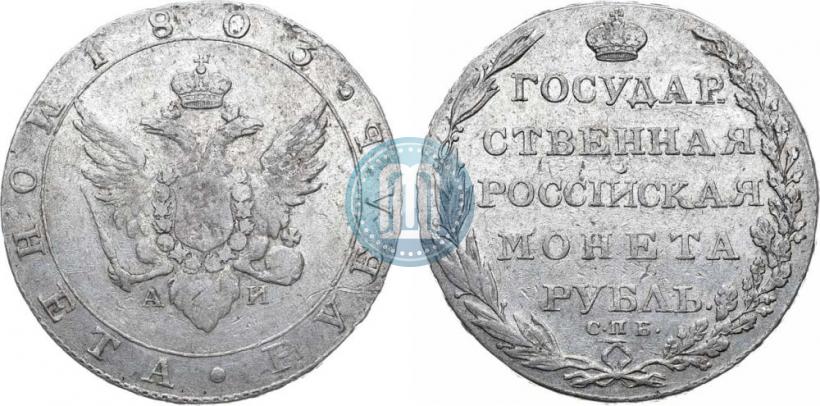 Фото 1 рубль 1803 года СПБ-АИ 