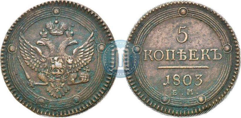Picture 5 kopecks 1803 year ЕМ 