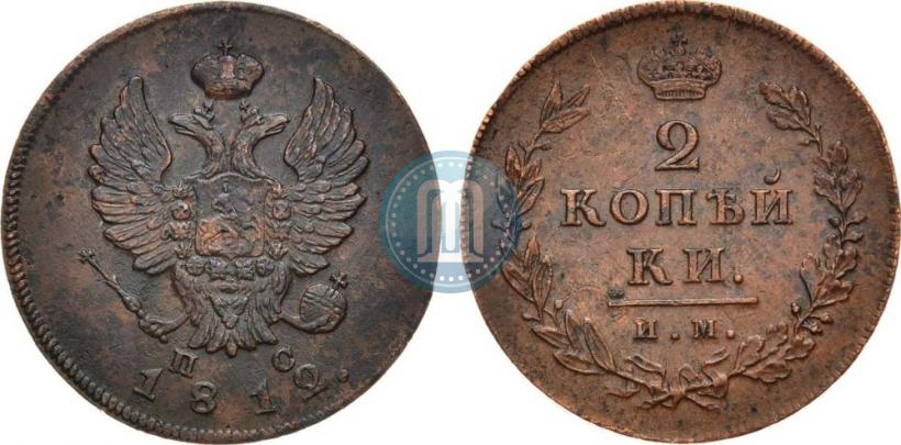 Фото 2 копейки 1812 года ИМ-ПС 