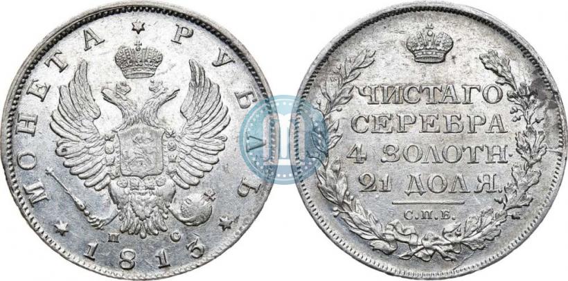 Picture 1 rouble 1813 year СПБ-ПС 